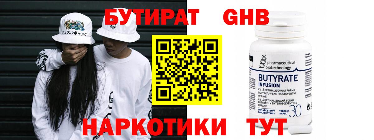 БУТИРАТ 1.4BDO Волжск