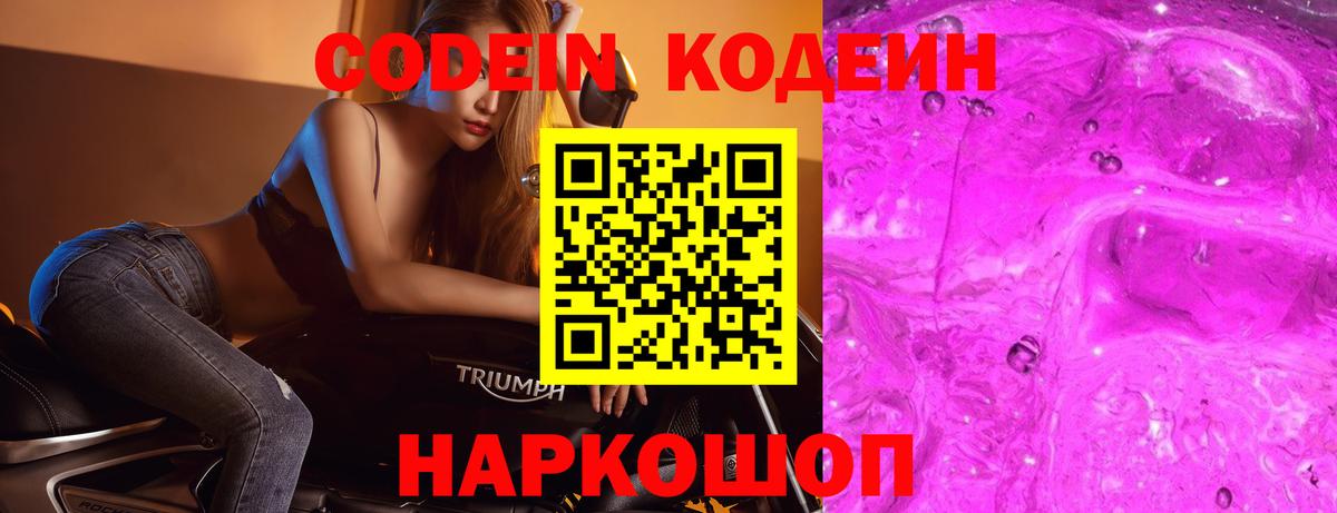 Волжск  Codein Purple Drank  Вход с VPN 