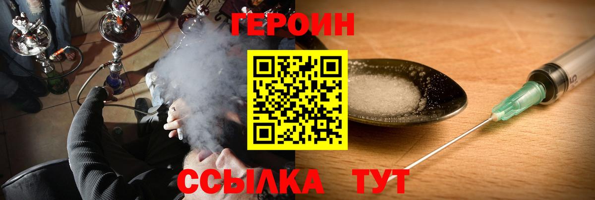 Волжск  ГЕРОИН  Вход с VPN  Героин афганец 