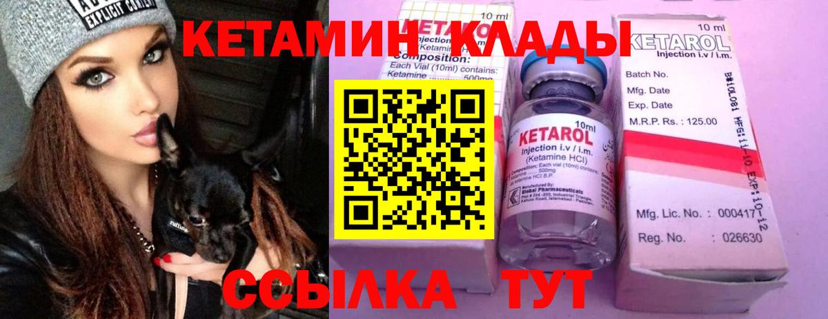Кетамин VHQ  Вход с VPN  Волжск  КЕТАМИН ketamine 