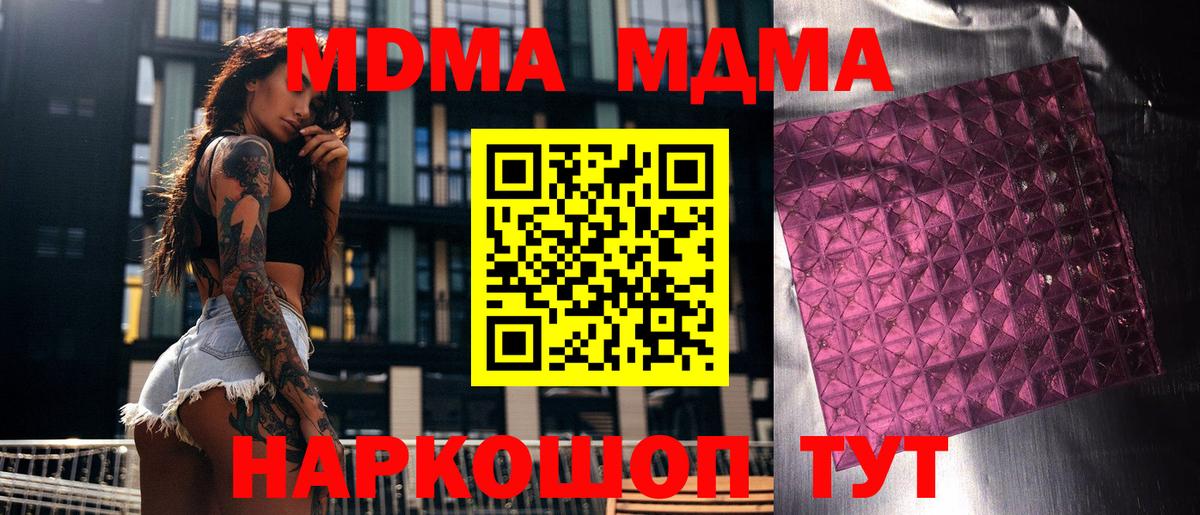 МДМА молли  MDMA кристаллы  Волжск  Вход с VPN 