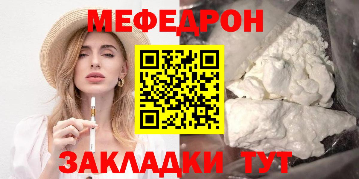 МЯУ-МЯУ  Мефедрон кристаллы  Вход с VPN  МЯУ-МЯУ 4 MMC  ОМГ ОМГ вход  Волжск 