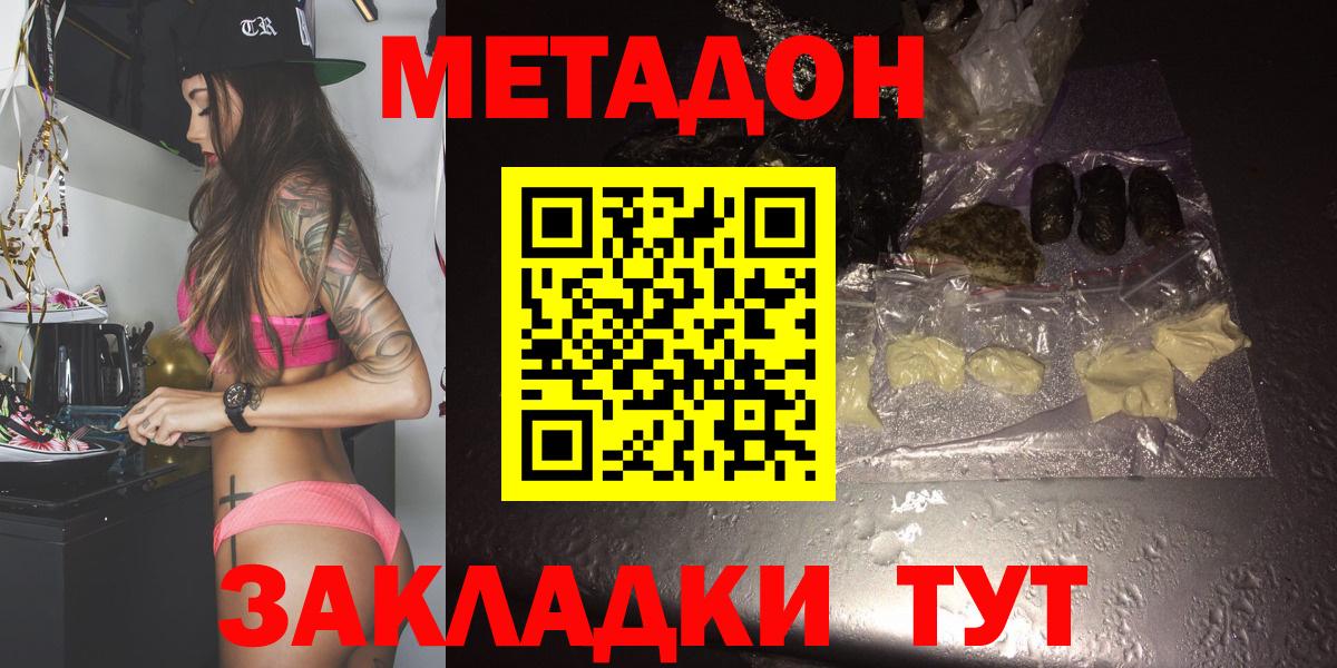 МЕТАДОН methadone Волжск