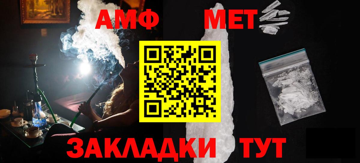 Метамфетамин мет Волжск